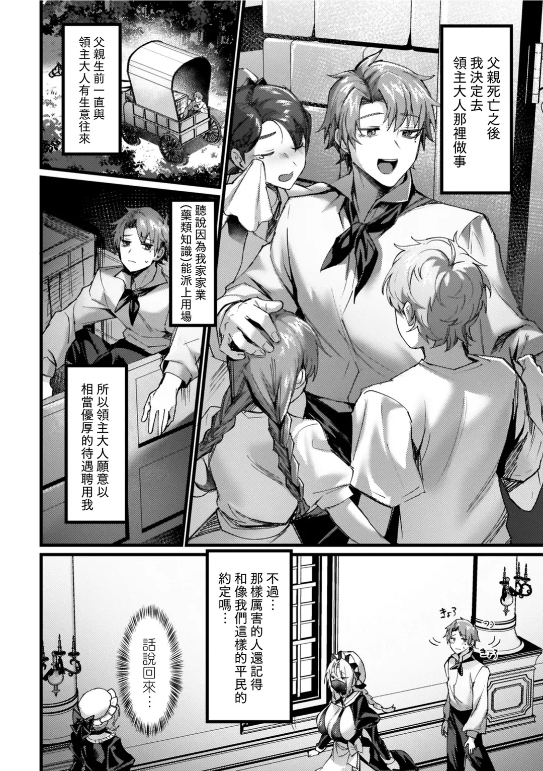 異世界女体化伝〜欲望の末路〜