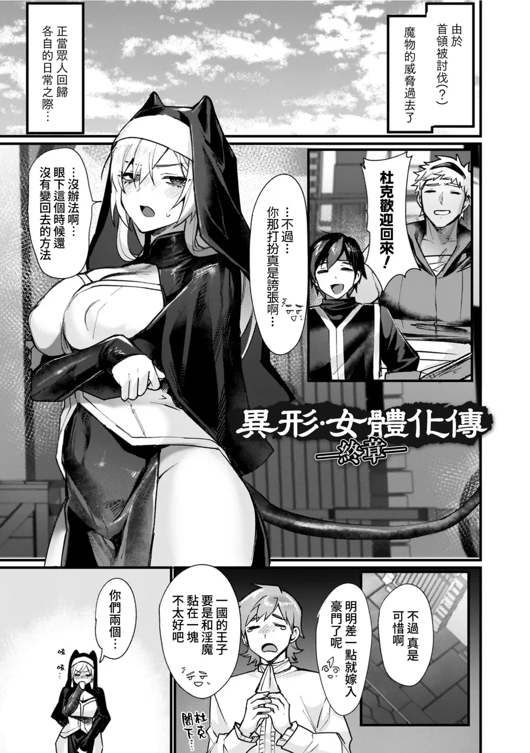 異世界女体化伝〜欲望の末路〜