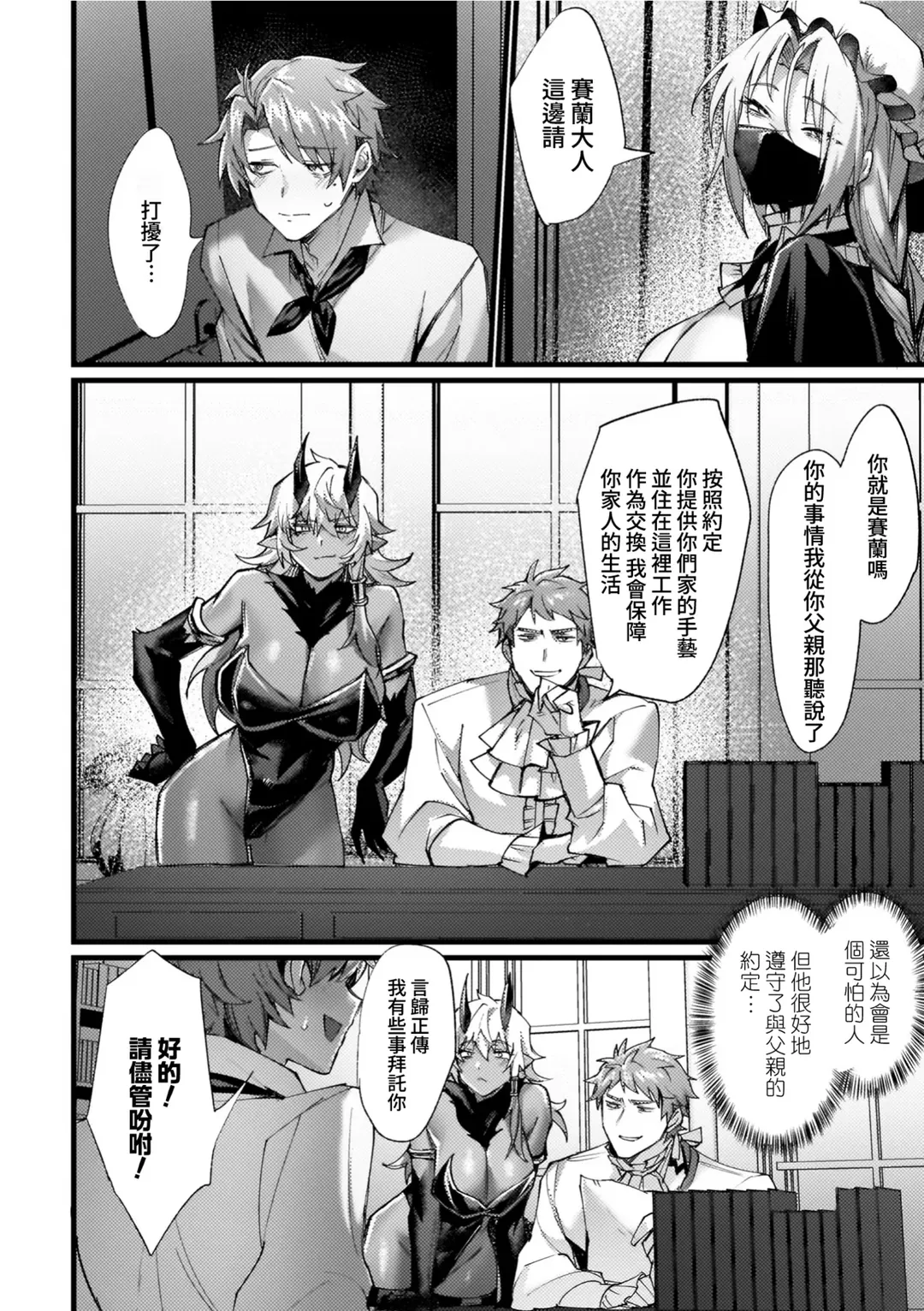 異世界女体化伝〜欲望の末路〜