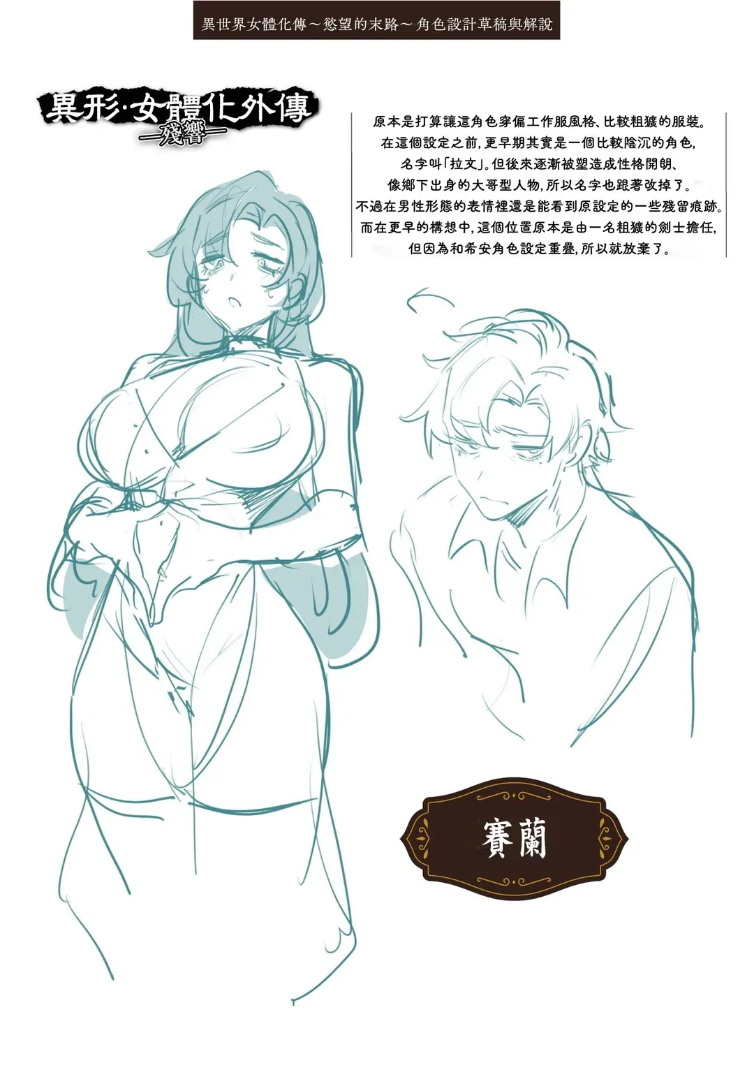 異世界女体化伝〜欲望の末路〜