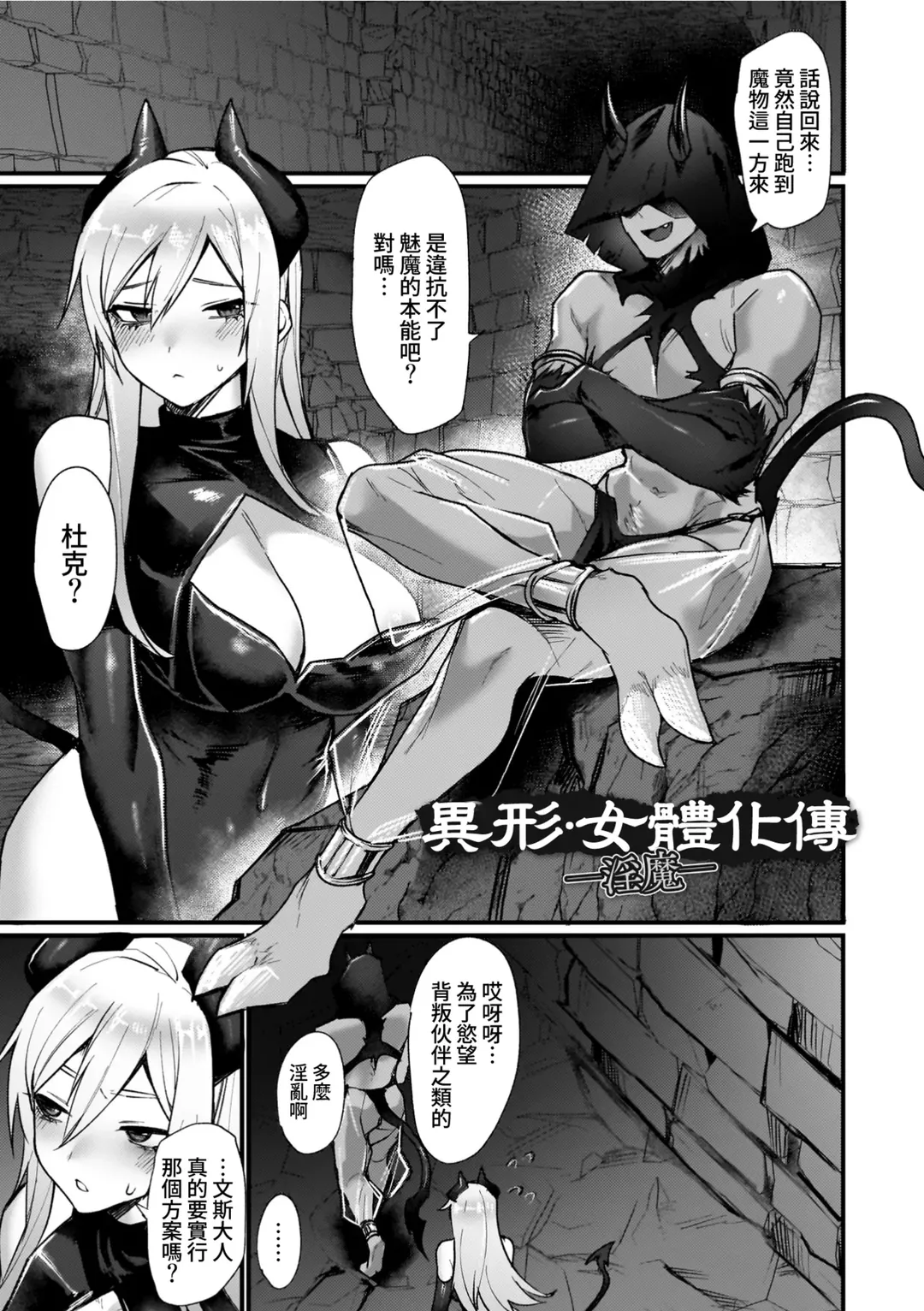異世界女体化伝〜欲望の末路〜