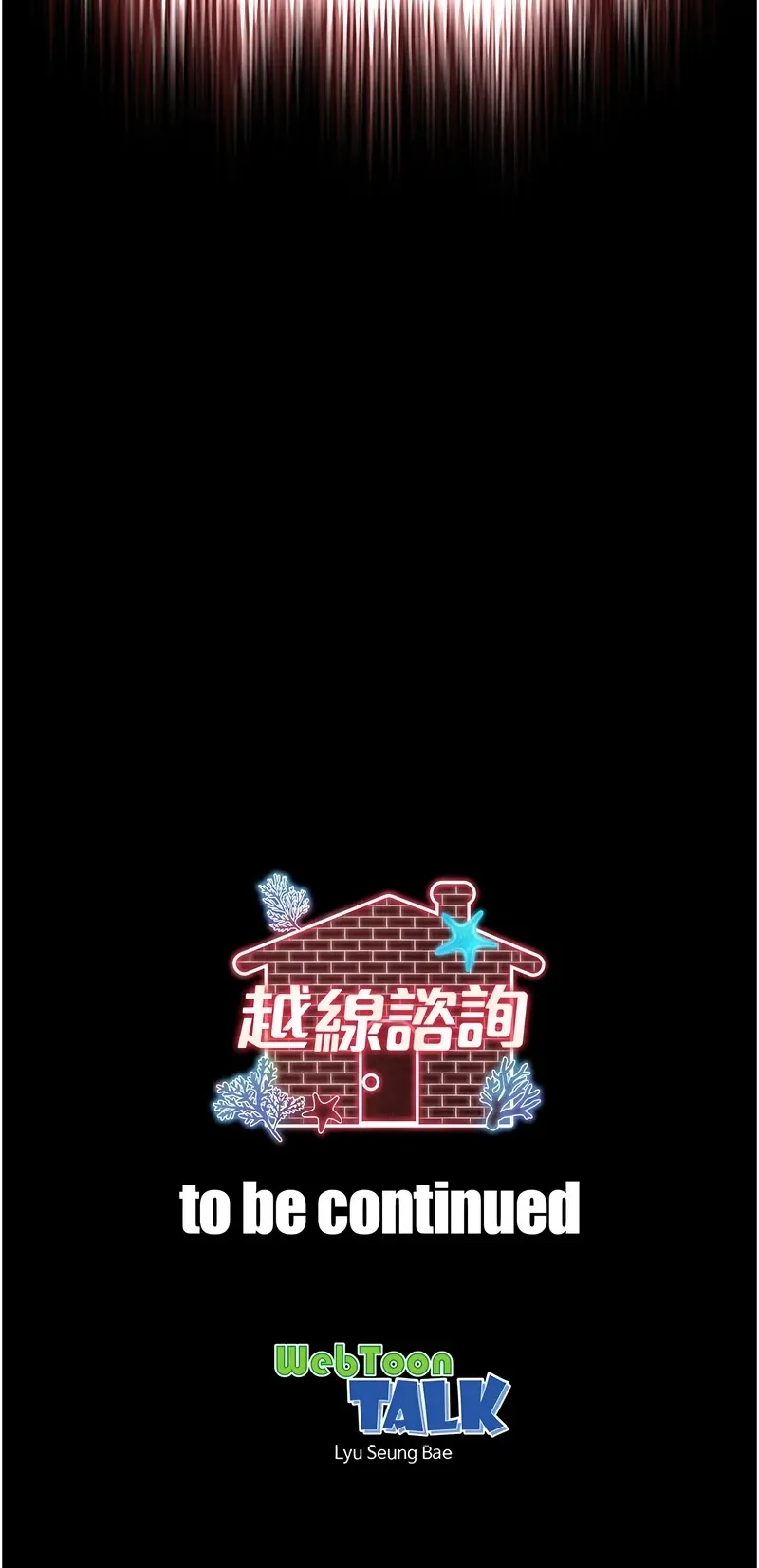越线咨询