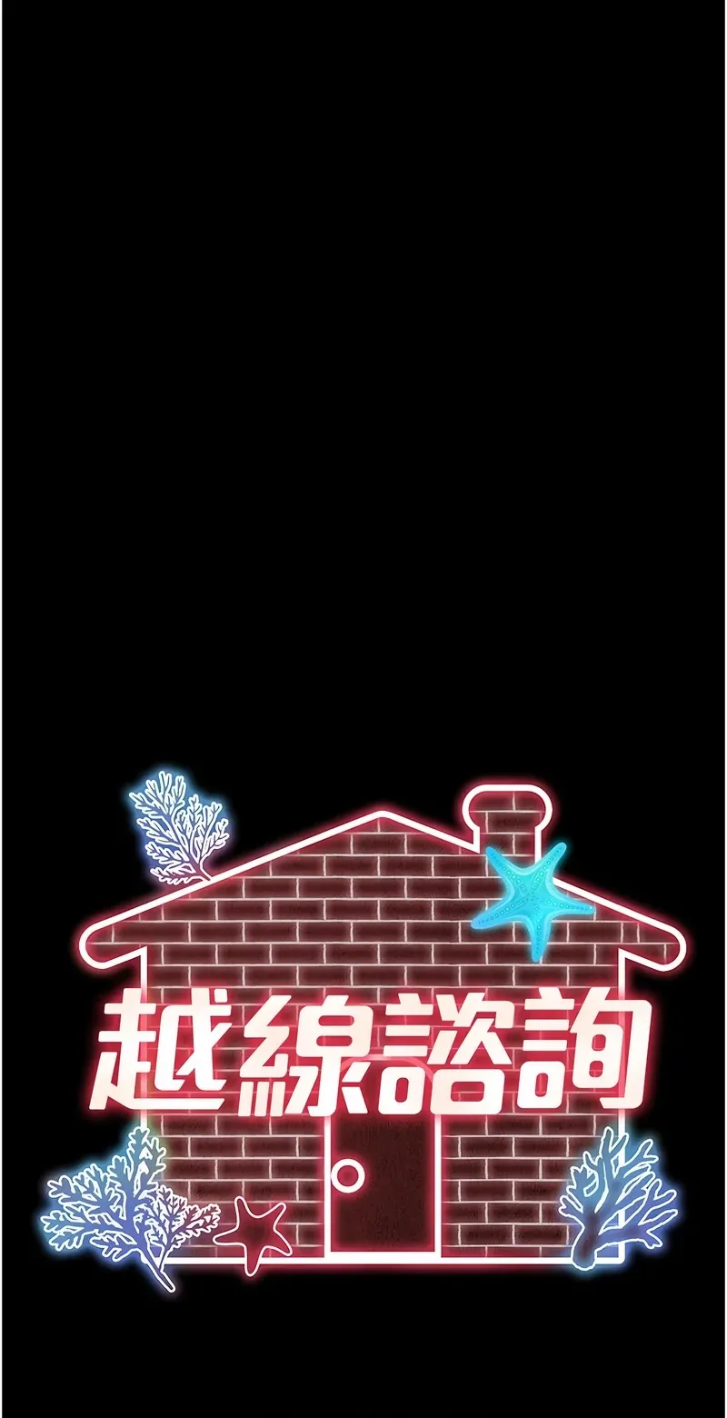 越线咨询