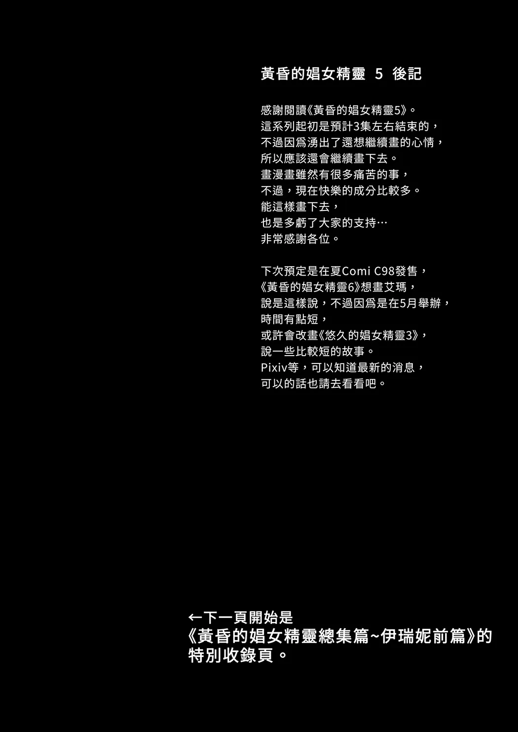 黄昏的娼女精灵总集篇～伊瑞妮前篇