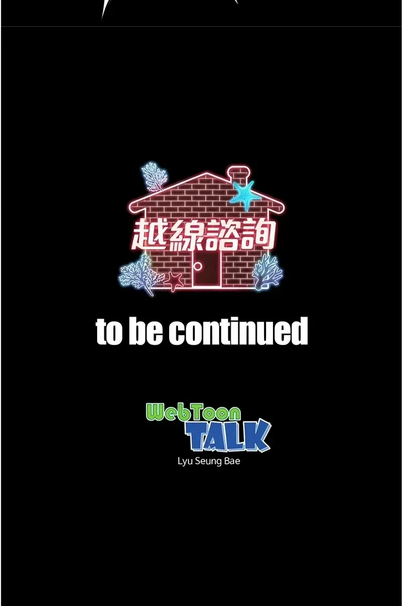越线咨询