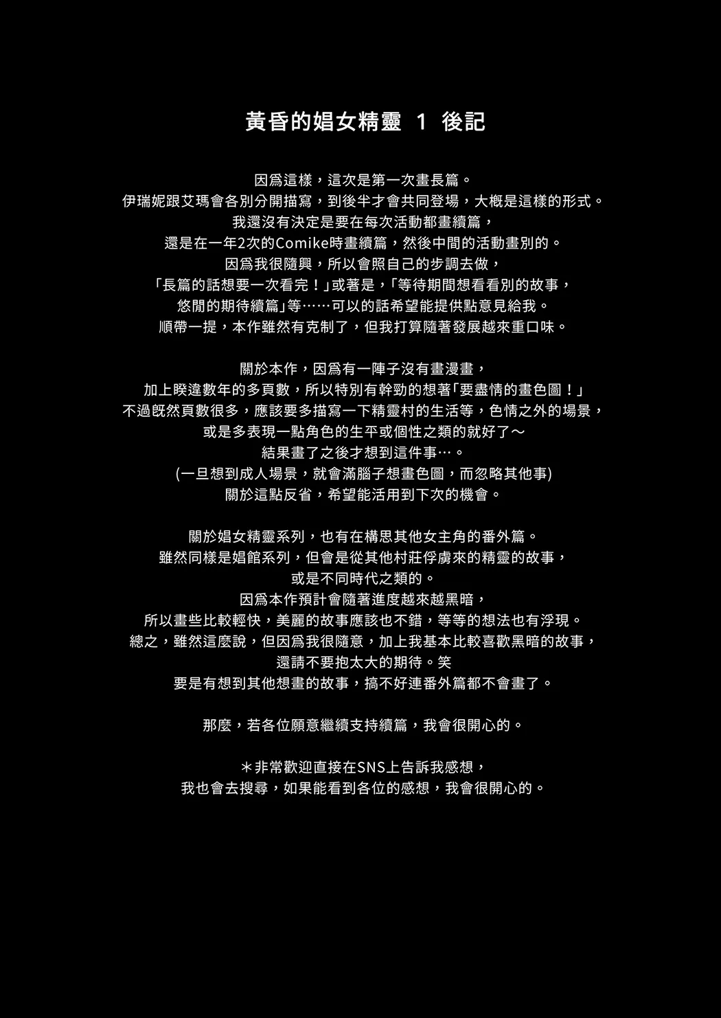 黄昏的娼女精灵总集篇～伊瑞妮前篇