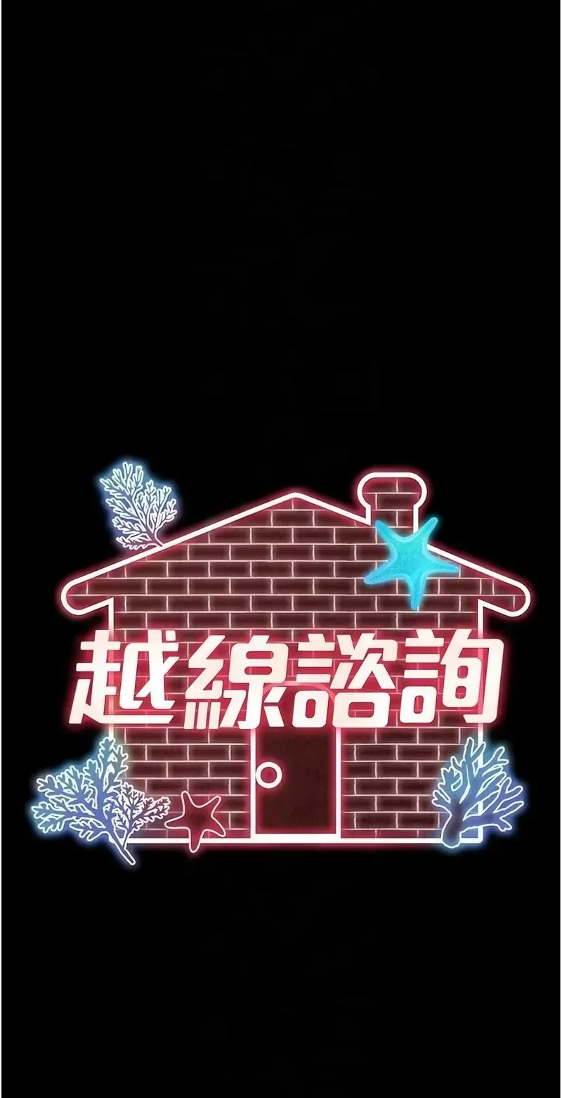 越线咨询