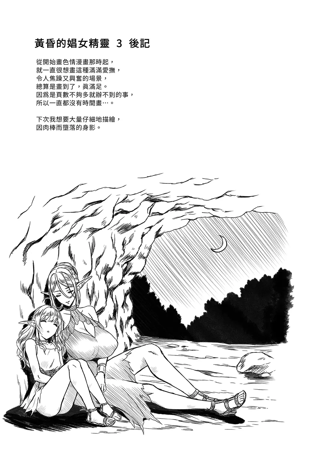 黄昏的娼女精灵总集篇～伊瑞妮前篇