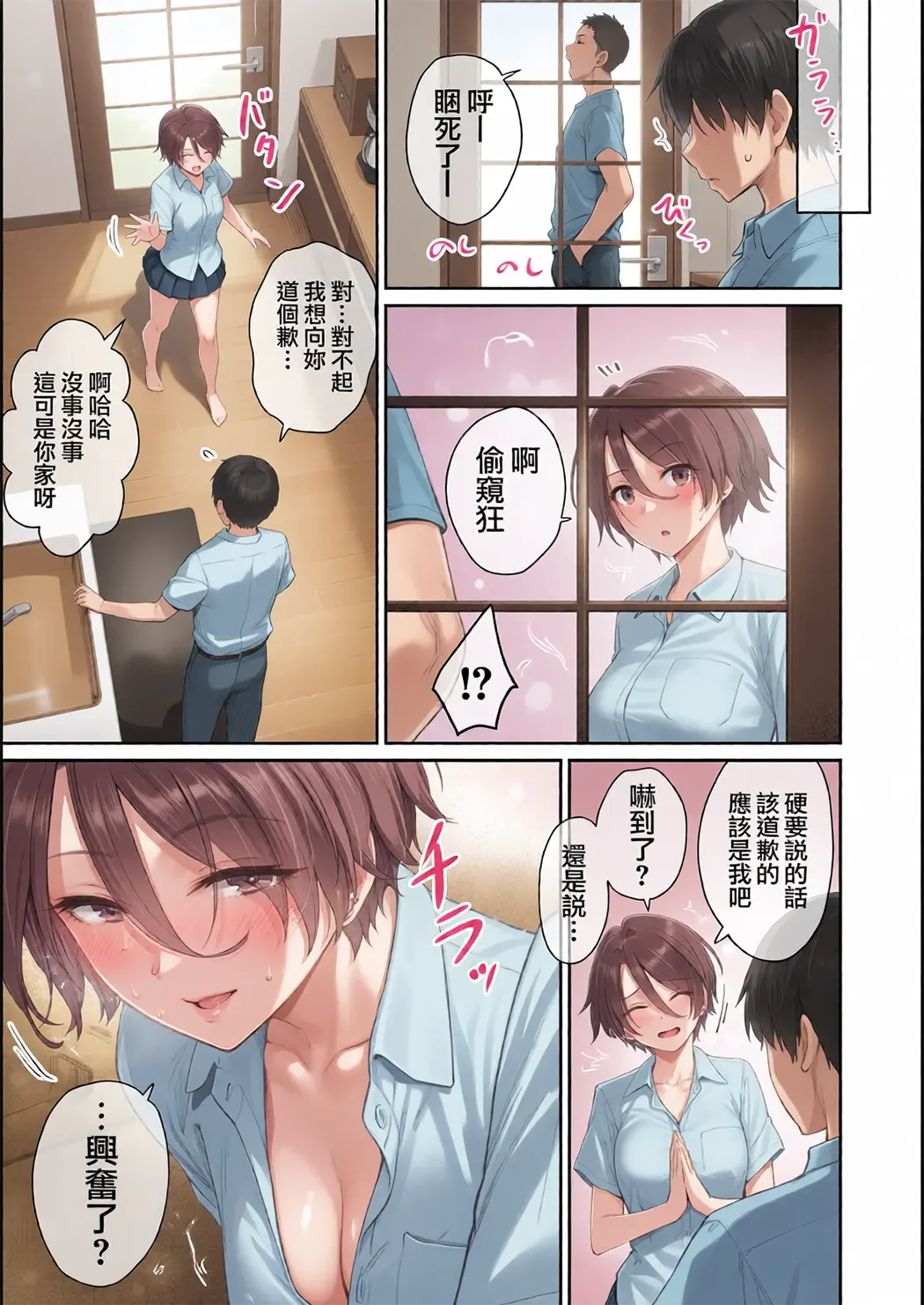 全彩 ぼくだけがセックスできない家