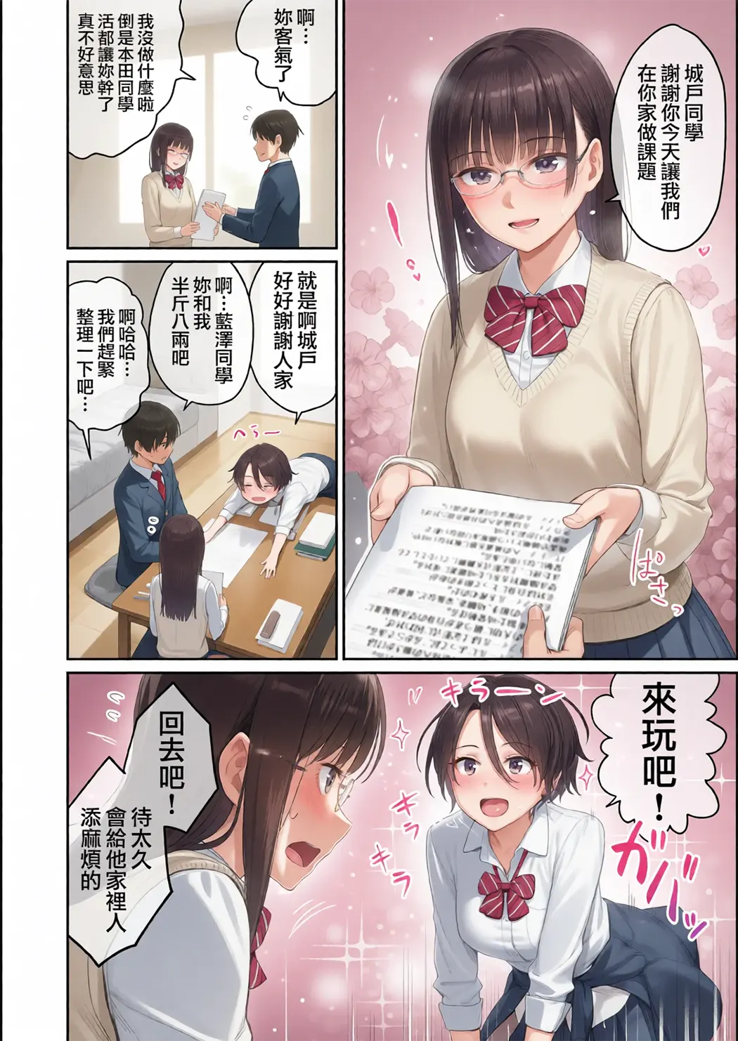 全彩 ぼくだけがセックスできない家