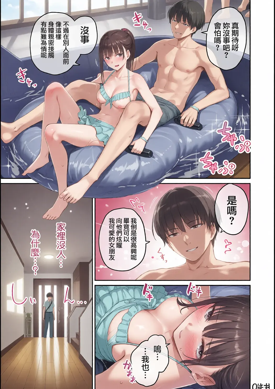 全彩 ぼくだけがセックスできない家