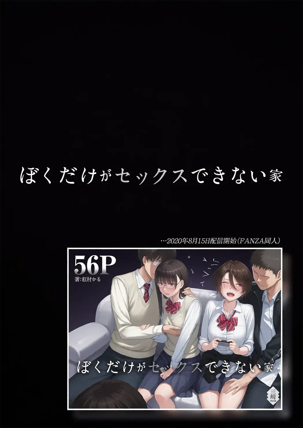 全彩 ぼくだけがセックスできない家