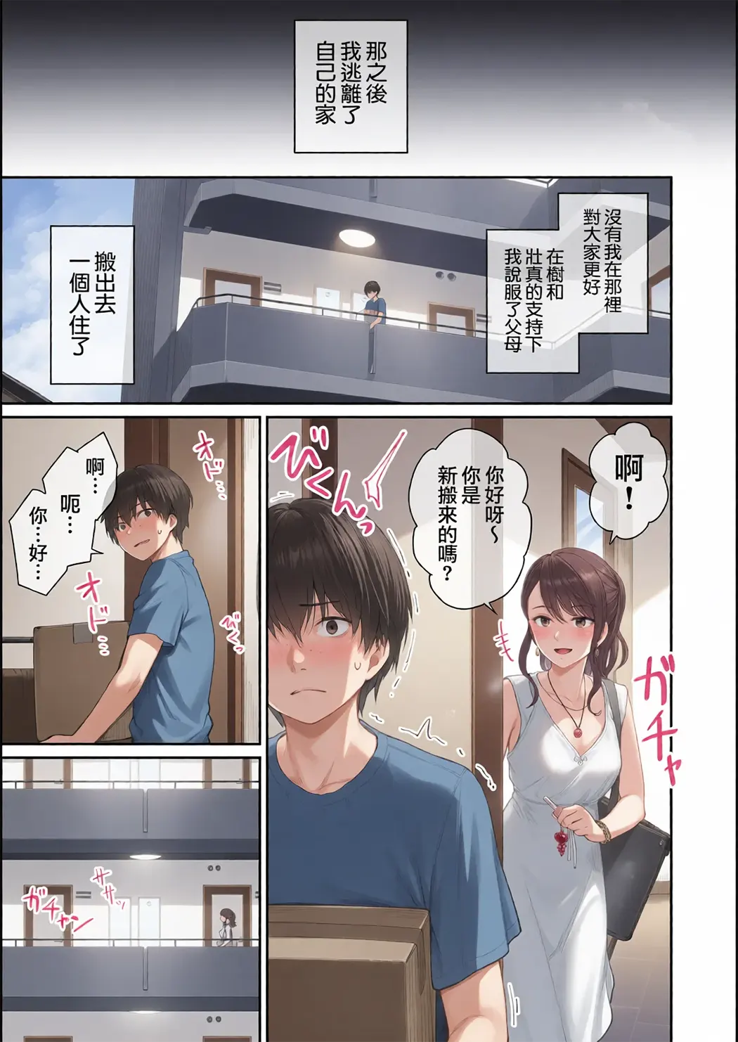 全彩 ぼくだけがセックスできない家