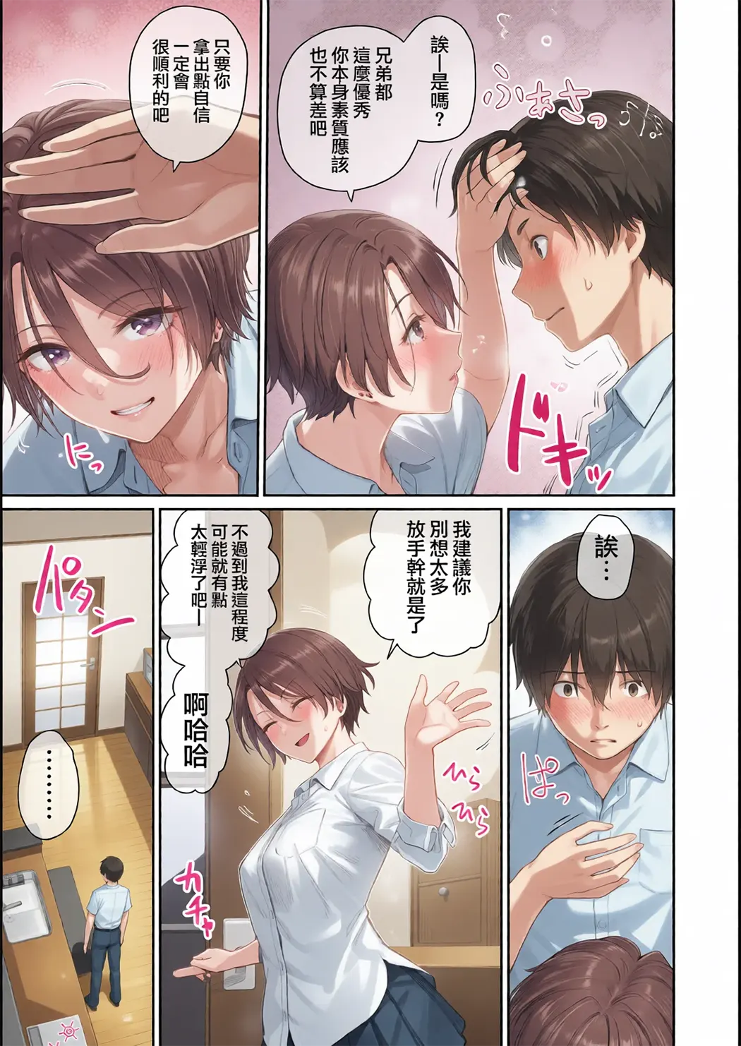 全彩 ぼくだけがセックスできない家