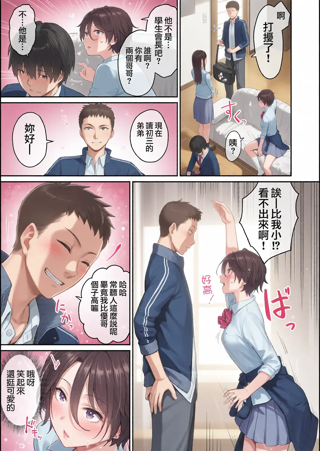 全彩 ぼくだけがセックスできない家