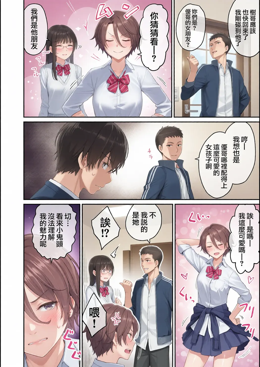 全彩 ぼくだけがセックスできない家