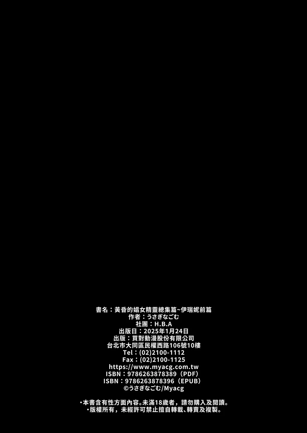 黄昏的娼女精灵总集篇～伊瑞妮前篇