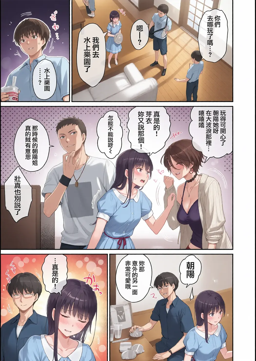 全彩 ぼくだけがセックスできない家