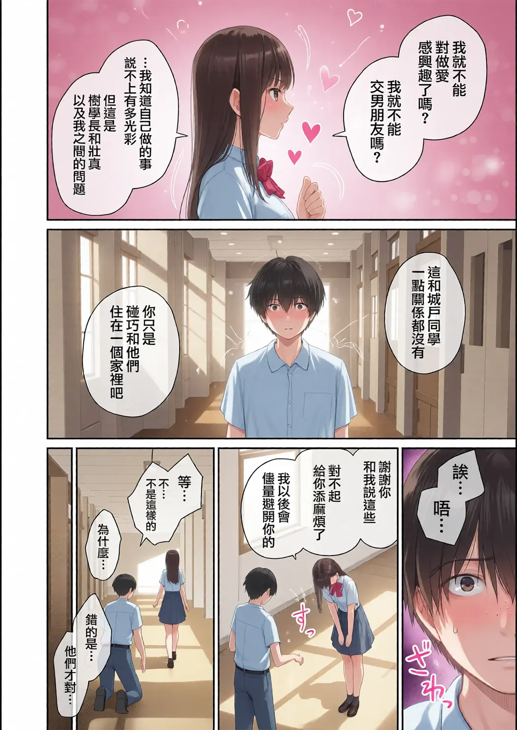 全彩 ぼくだけがセックスできない家