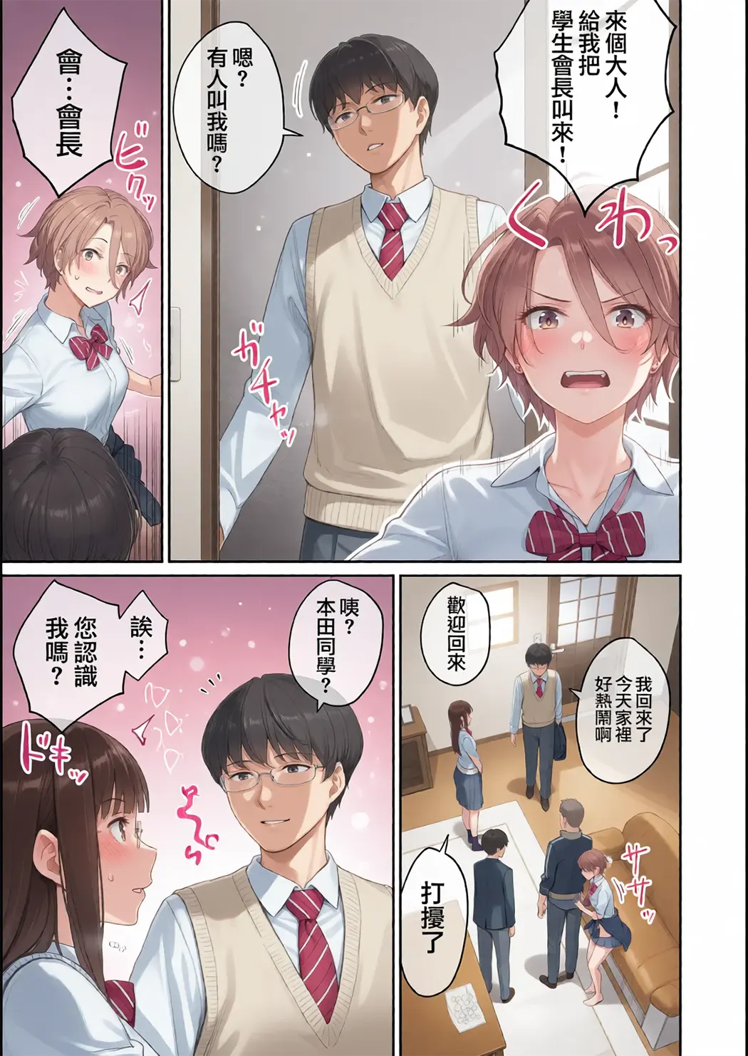 全彩 ぼくだけがセックスできない家