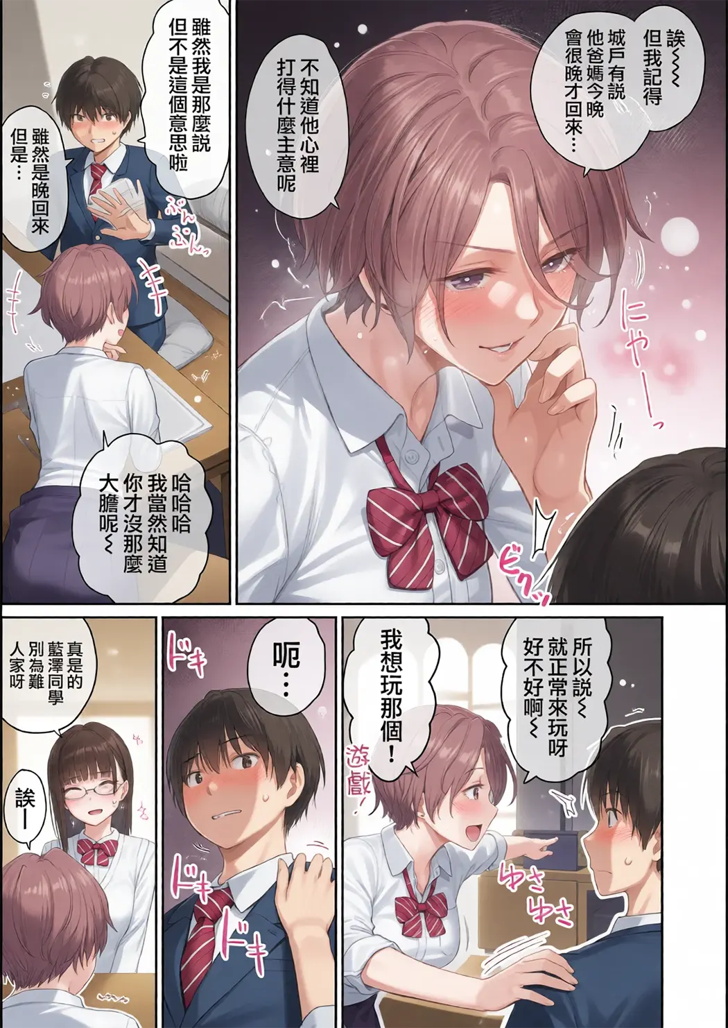 全彩 ぼくだけがセックスできない家