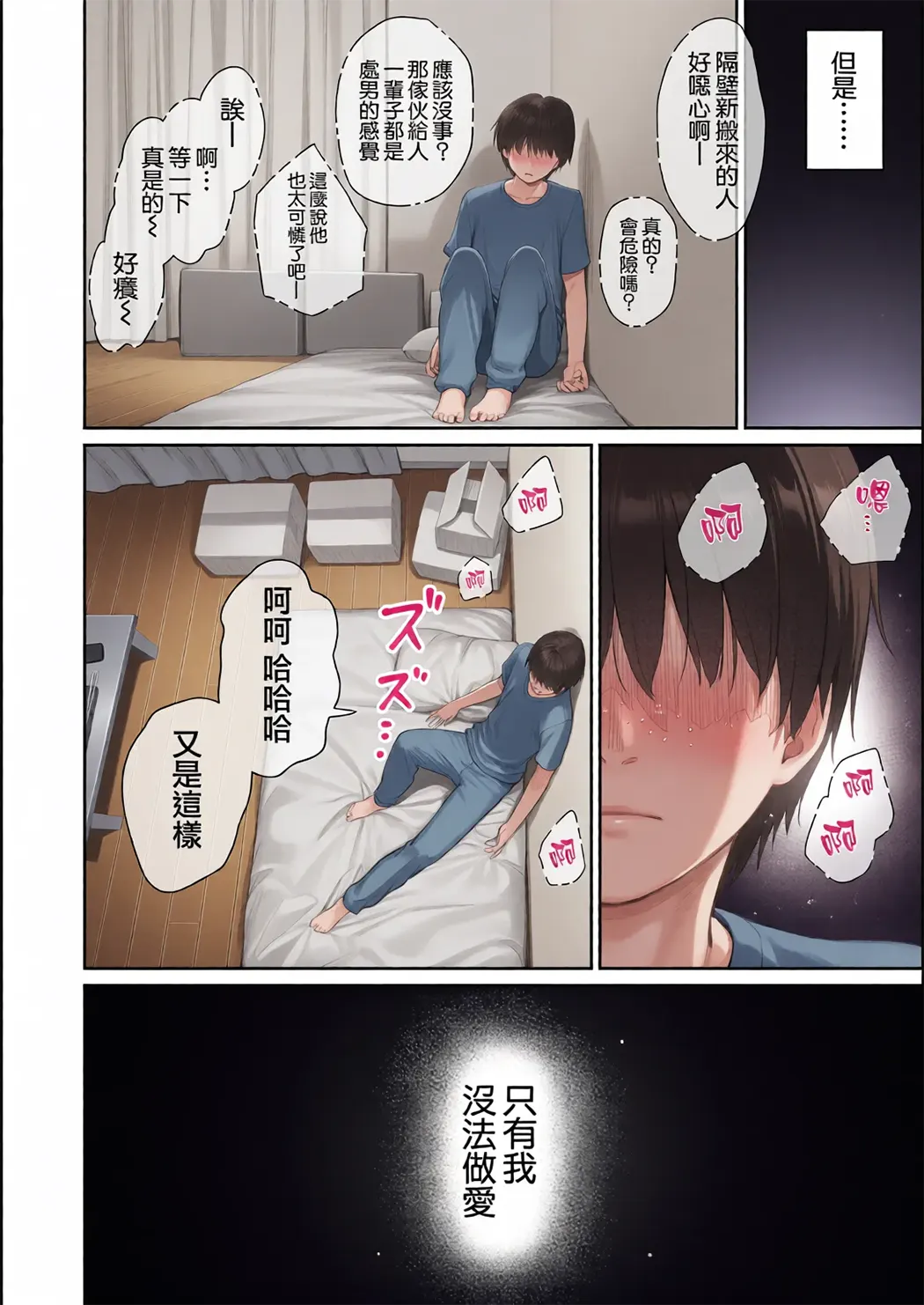 全彩 ぼくだけがセックスできない家