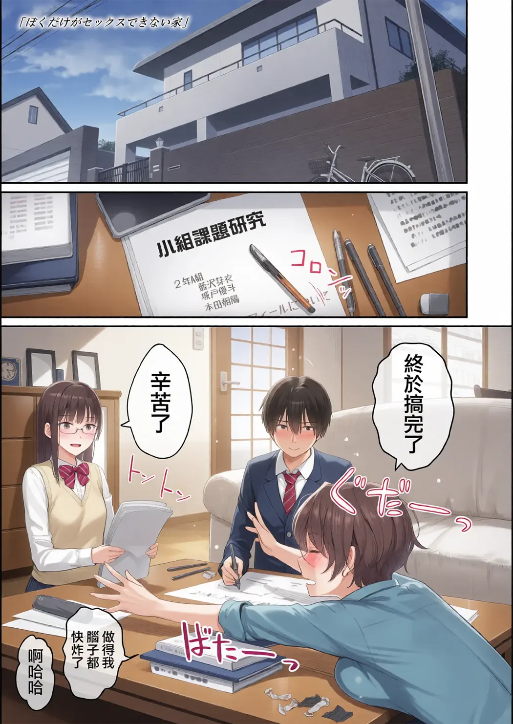 全彩 ぼくだけがセックスできない家