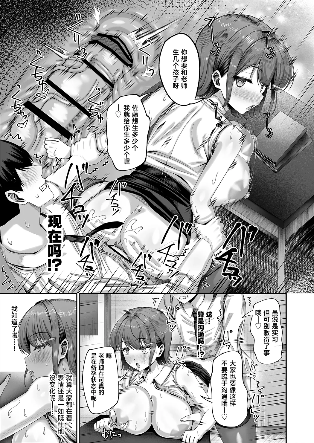 妊活実習、必修化〜俺だけいつでも生ハメOKのダウナー系先生がペアな件〜