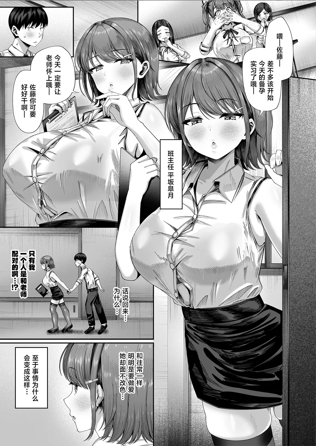 妊活実習、必修化〜俺だけいつでも生ハメOKのダウナー系先生がペアな件〜