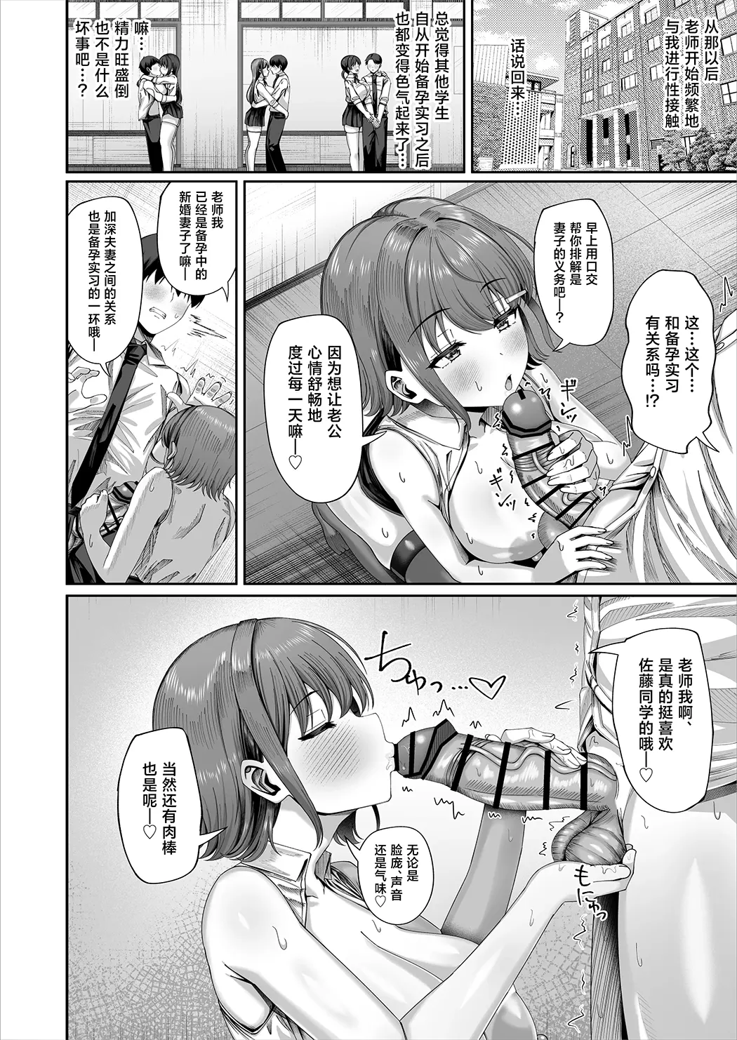 妊活実習、必修化〜俺だけいつでも生ハメOKのダウナー系先生がペアな件〜
