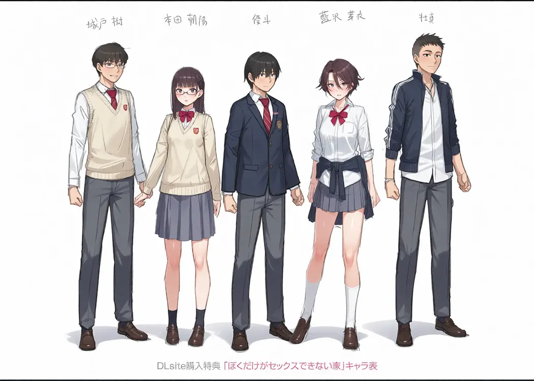 全彩 ぼくだけがセックスできない家