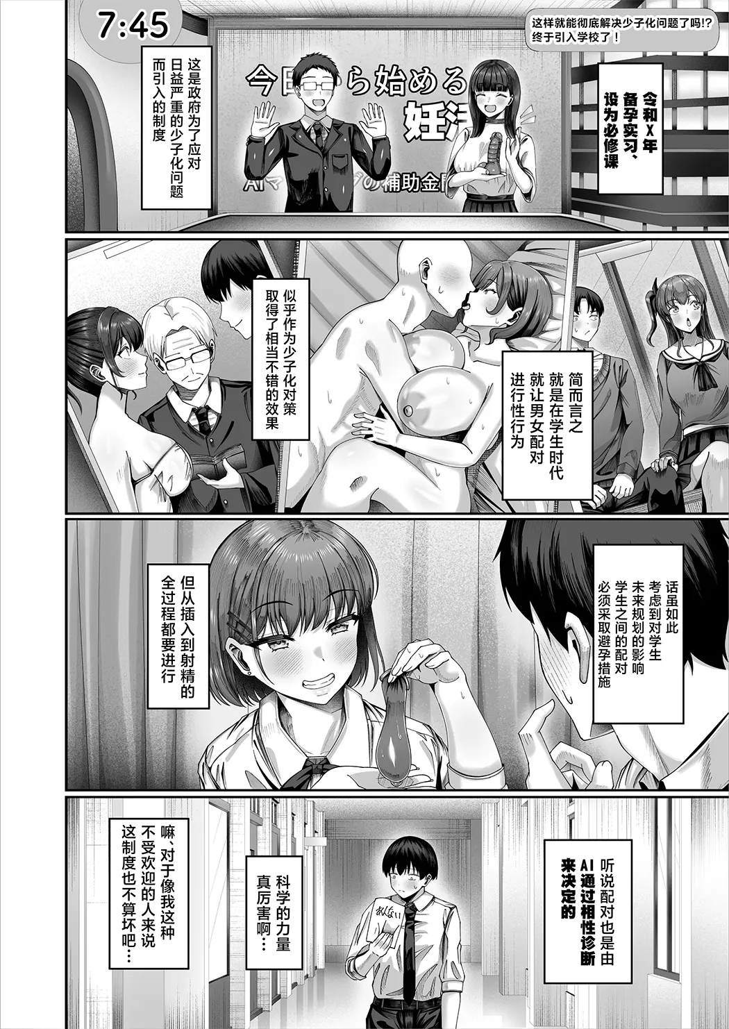 妊活実習、必修化〜俺だけいつでも生ハメOKのダウナー系先生がペアな件〜