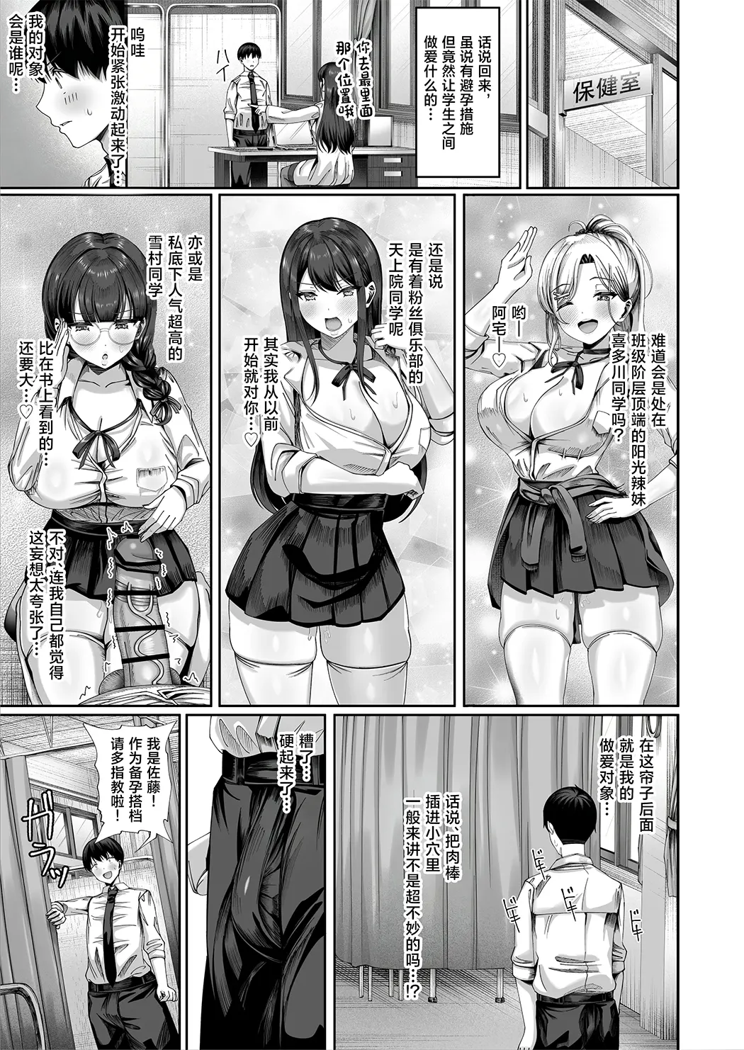 妊活実習、必修化〜俺だけいつでも生ハメOKのダウナー系先生がペアな件〜