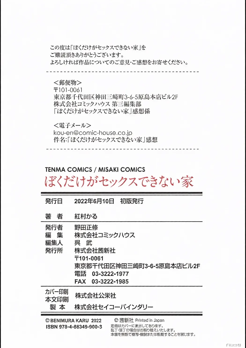 全彩 ぼくだけがセックスできない家