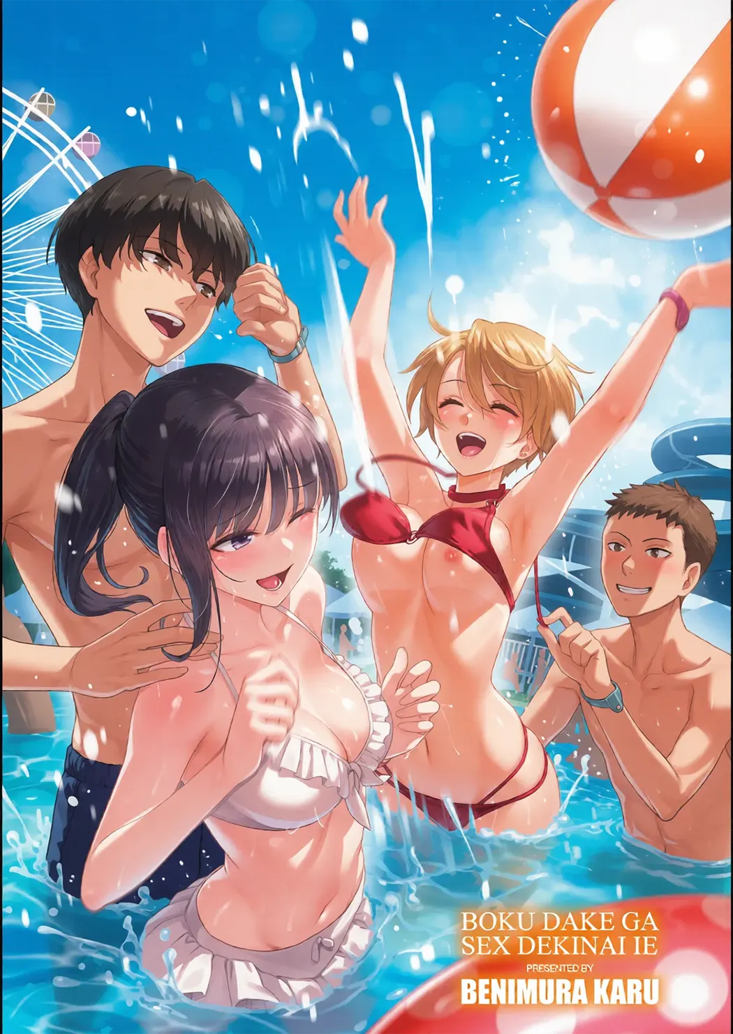 全彩 ぼくだけがセックスできない家