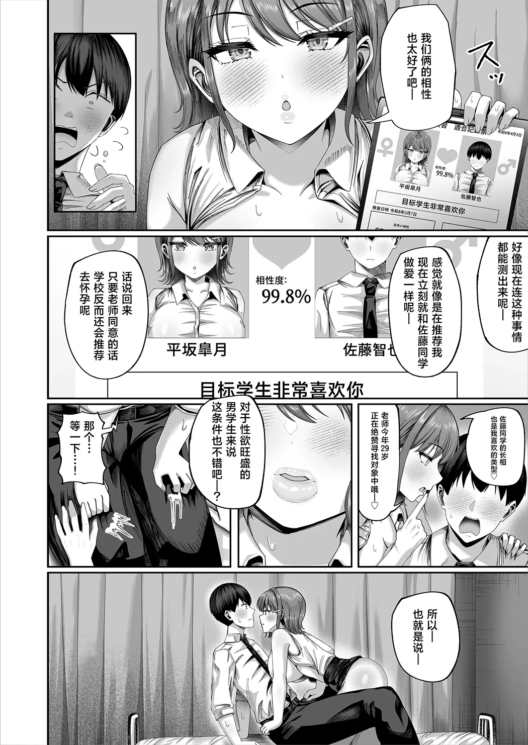 妊活実習、必修化〜俺だけいつでも生ハメOKのダウナー系先生がペアな件〜