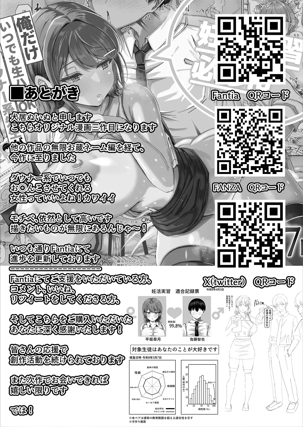 妊活実習、必修化〜俺だけいつでも生ハメOKのダウナー系先生がペアな件〜