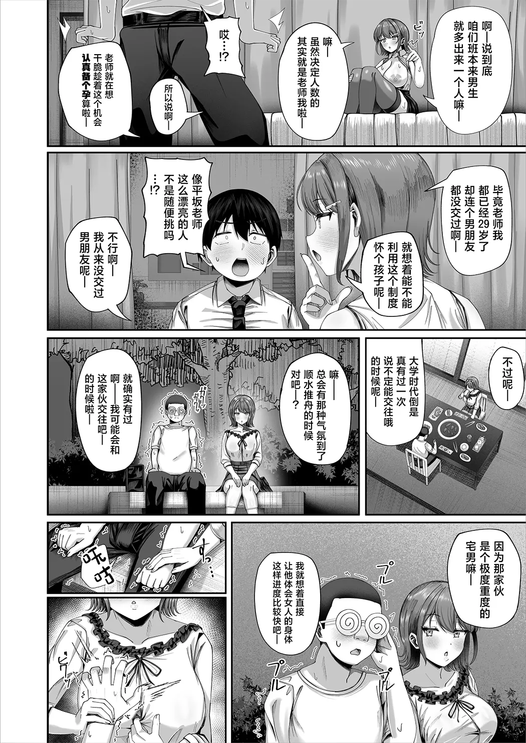 妊活実習、必修化〜俺だけいつでも生ハメOKのダウナー系先生がペアな件〜