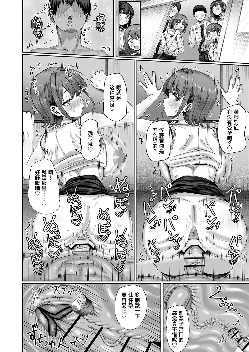 妊活実習、必修化〜俺だけいつでも生ハメOKのダウナー系先生がペアな件〜