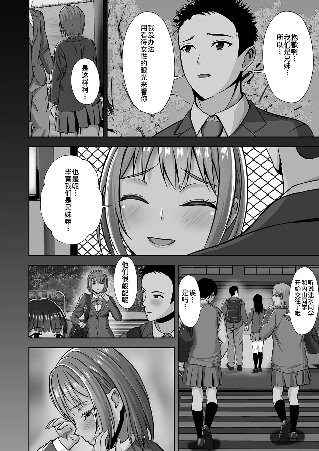 彼女がいるのに...欲求不満な陸部義妹の誘惑に負けた話
