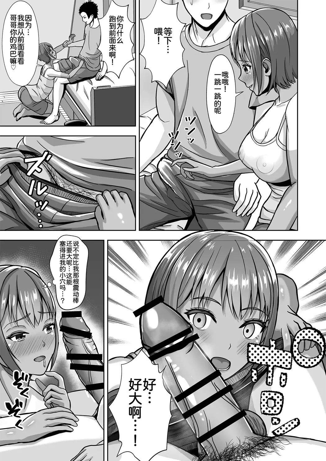 彼女がいるのに...欲求不満な陸部義妹の誘惑に負けた話