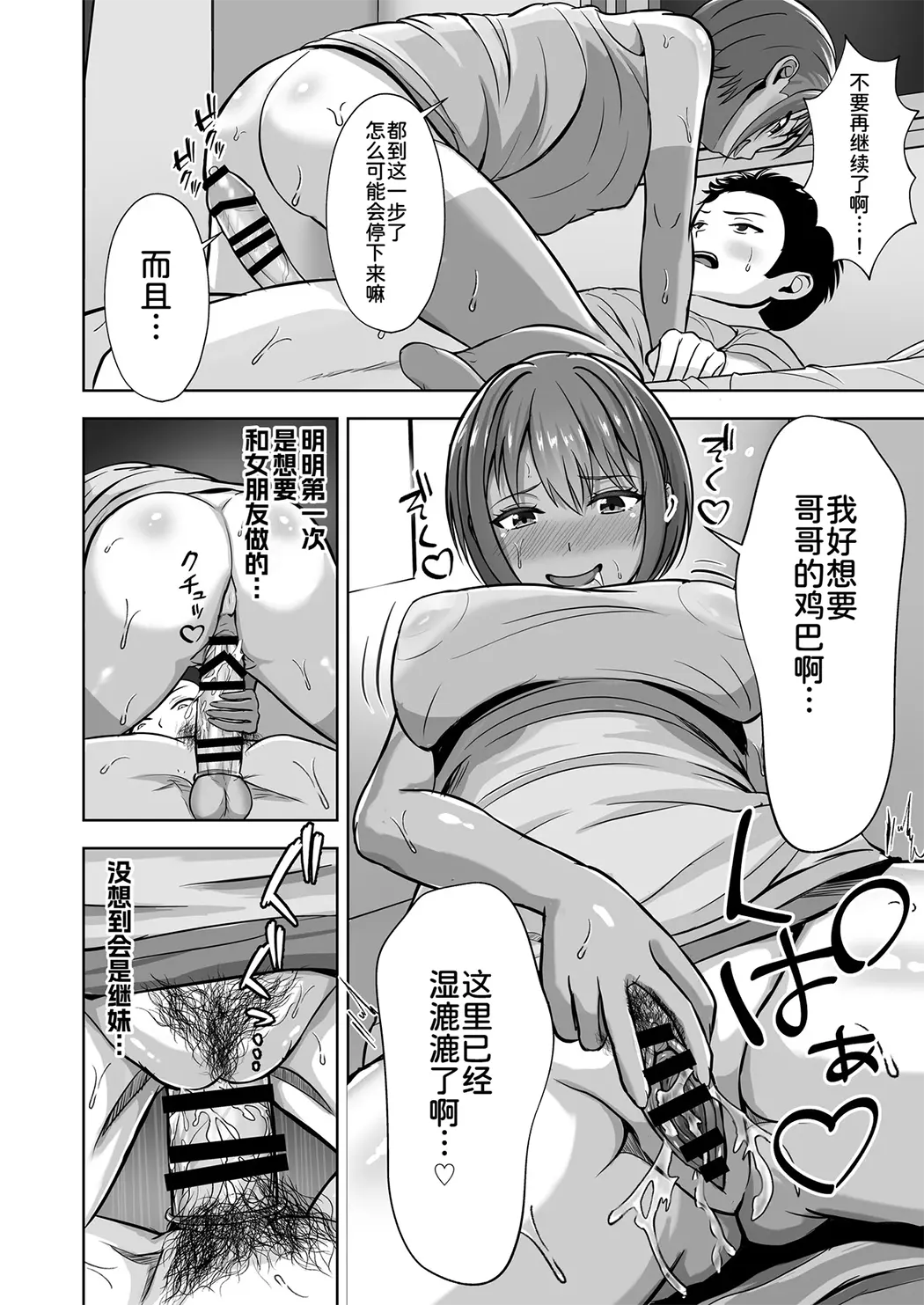 彼女がいるのに...欲求不満な陸部義妹の誘惑に負けた話