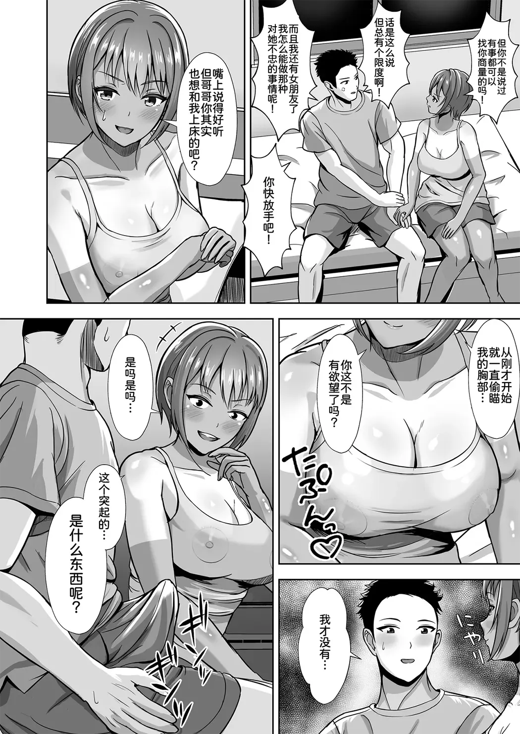 彼女がいるのに...欲求不満な陸部義妹の誘惑に負けた話