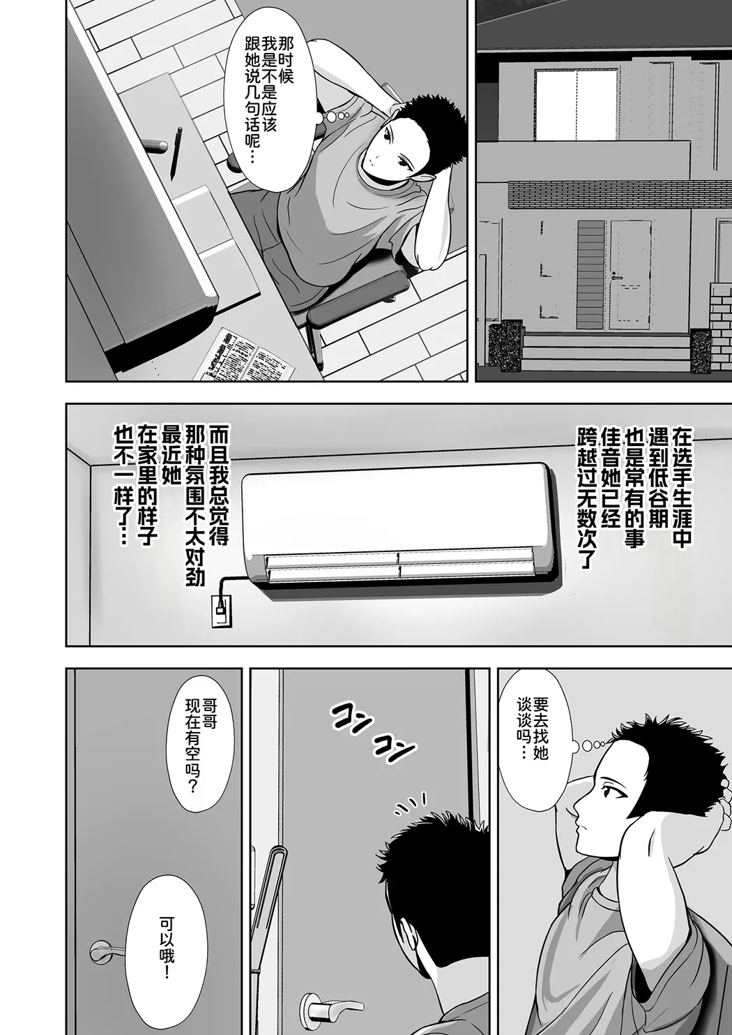 彼女がいるのに...欲求不満な陸部義妹の誘惑に負けた話