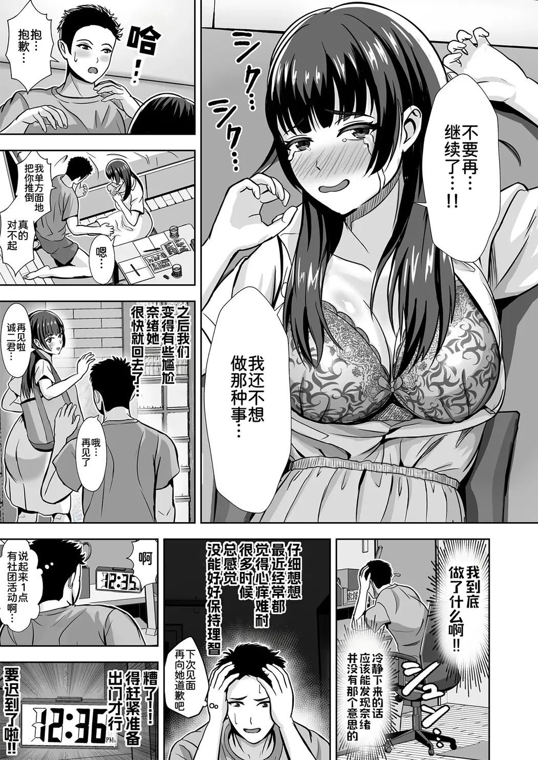 彼女がいるのに...欲求不満な陸部義妹の誘惑に負けた話