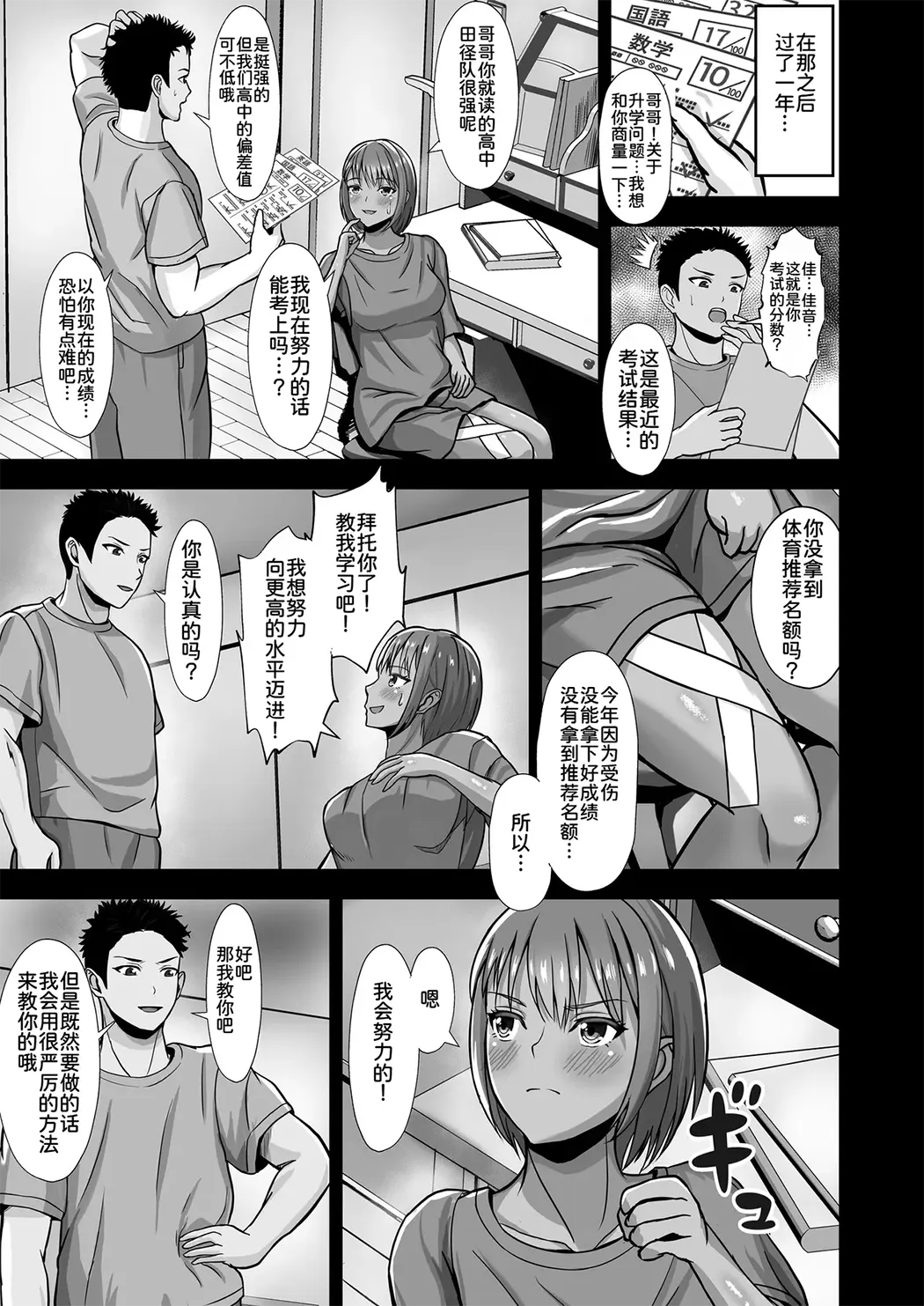 彼女がいるのに...欲求不満な陸部義妹の誘惑に負けた話