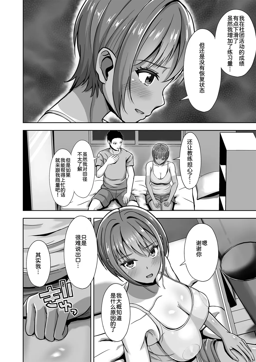 彼女がいるのに...欲求不満な陸部義妹の誘惑に負けた話