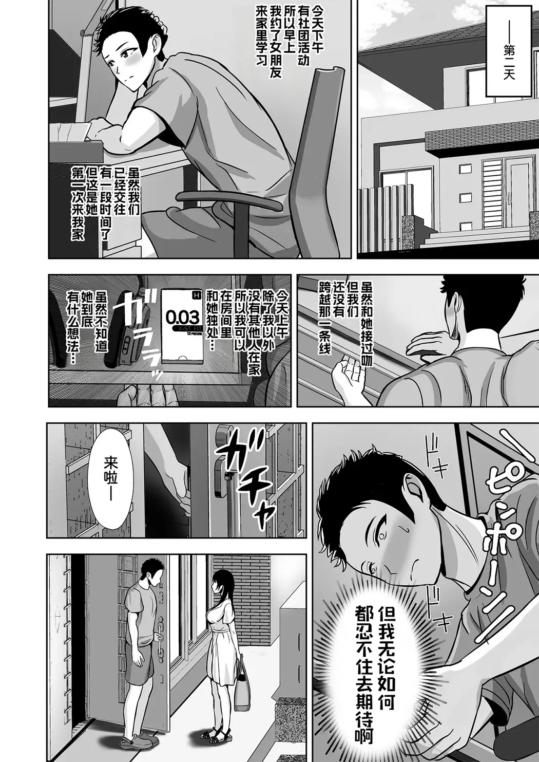 彼女がいるのに...欲求不満な陸部義妹の誘惑に負けた話