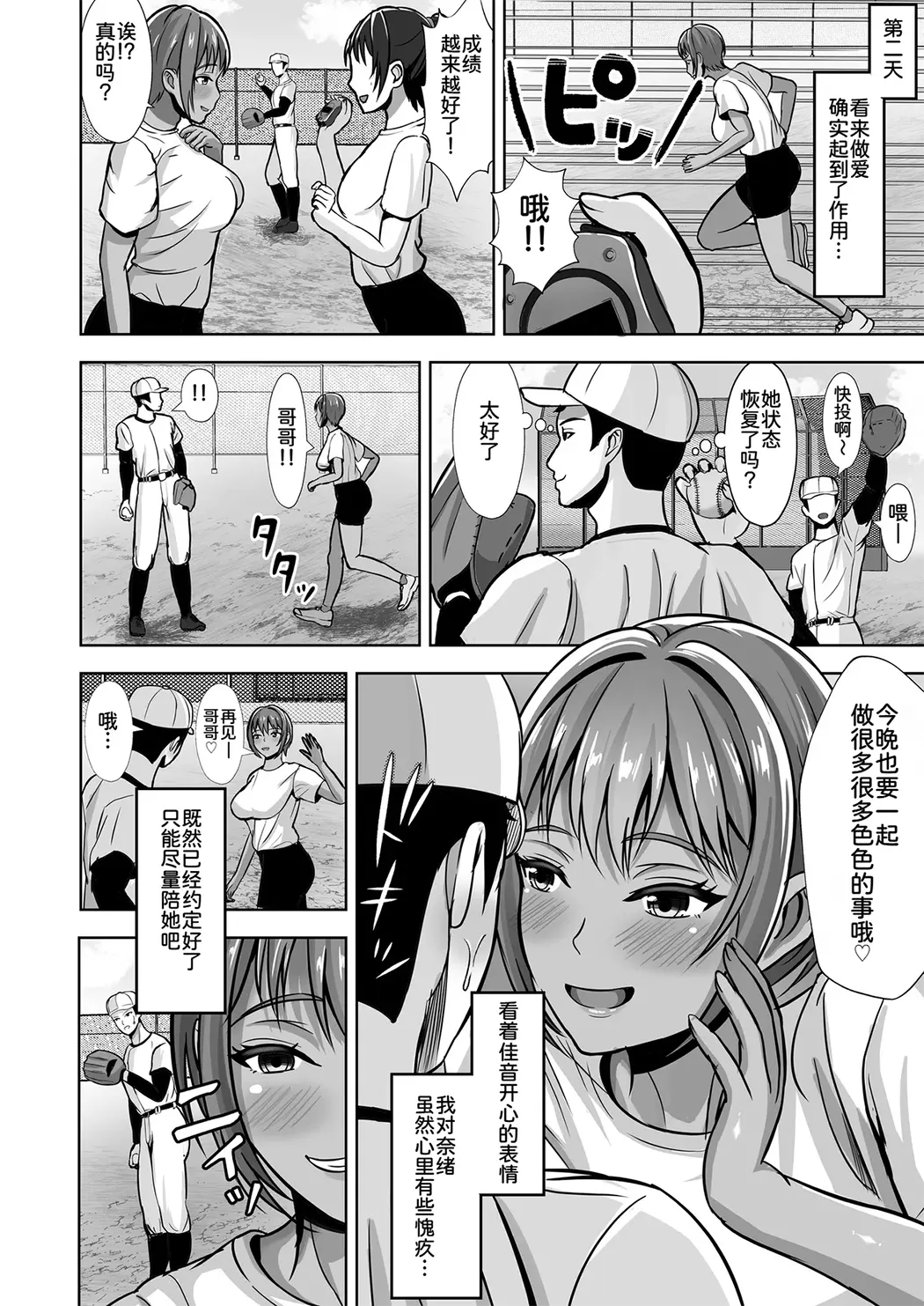 彼女がいるのに...欲求不満な陸部義妹の誘惑に負けた話