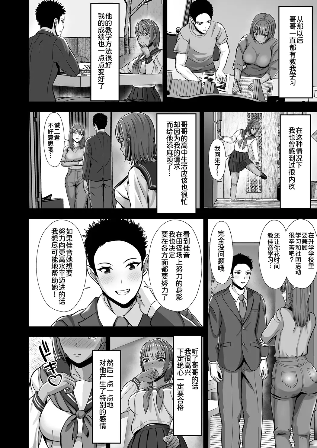 彼女がいるのに...欲求不満な陸部義妹の誘惑に負けた話